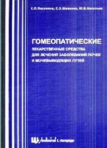 Песонина С.П., Шевелёв С.Э., Васильев Ю.В.  