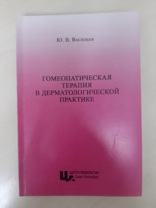 Васильев Ю.В.