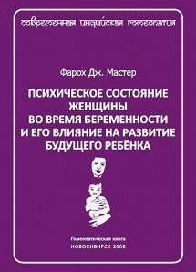 Фарох Дж. Мастер 