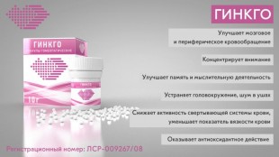 Гинкго билоба 6 гранулы гомеопатические 10 грамм