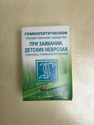 При заикании, детских неврозах ( комплекс №136) гранулы  10 г
