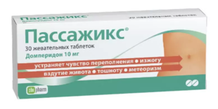 Пассажикс 10 мг №30