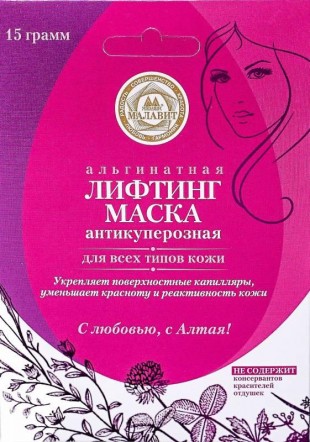 Малавит альгинатная  лифтинг маска антикуперозная 15 г
