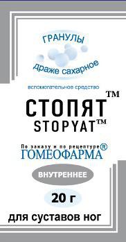 Стопят