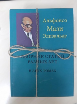 Альфонсо Мази Элизальде Сборник статей разных лет в двух томах ( Комплект изданий литературы по гомеопатии)