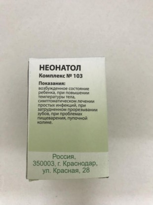 Неонатол (комплекс №103) гранулы  10 г