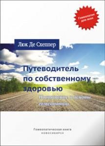 Люк Де Схеппер 