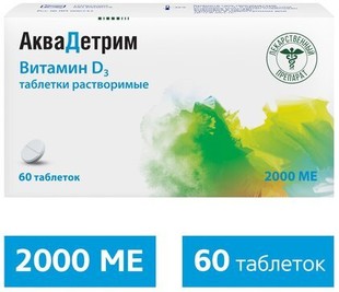 Аквадетрим (витамин Д3) таблетки  2000 МЕ №60