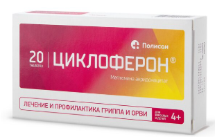 Циклоферон таблетки  150 мг №20