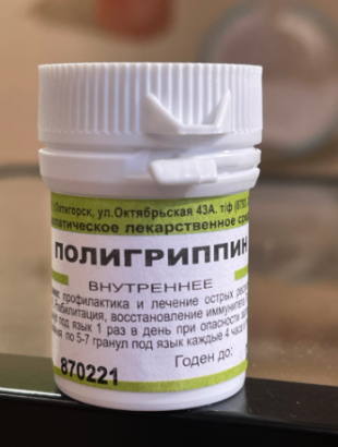 Полигриппин гранулы  10 г