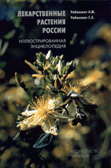 ​Рабинович А.М., Рабинович С.А. Лекарственные растения России М.: Арнебия. 2005. - 496 стр.