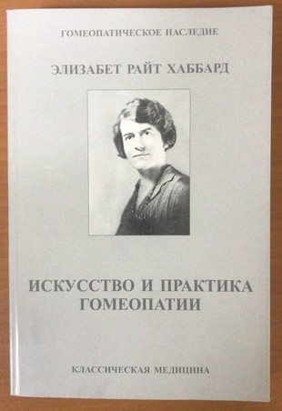 Хаббард Элизабет Райт 