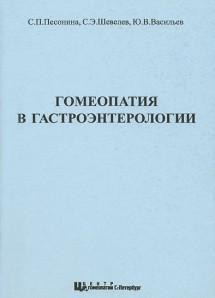 Песонина С.П., Шевелёв С.Э., Васильев Ю.В. 