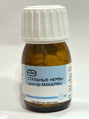 Соли Шюсслера Комплекс Стальные нервы (доктор Макарян) таблетки  0,265 г №80