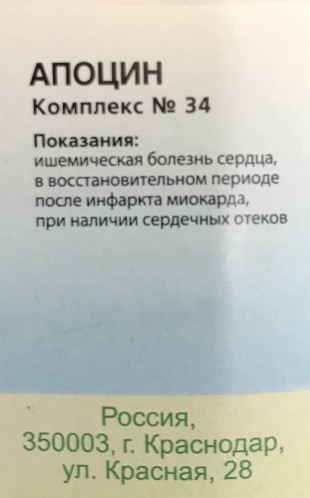 Апоцин (комплекс №34) гранулы  10 г