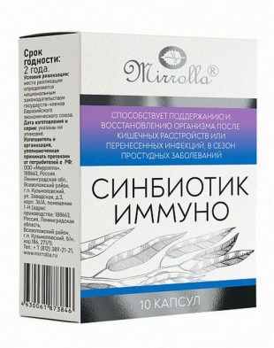 Синбиотик иммуно капсулы  №10