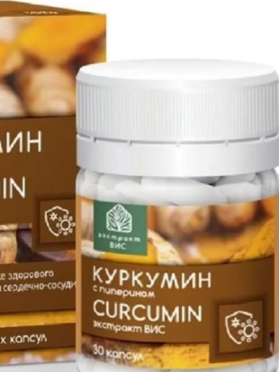 Куркумин с пиперином капсулы  127,3 мг №30