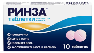 Ринза таблетки  №10