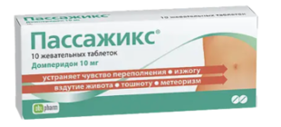 Пассажикс таблетки  10 мг №10