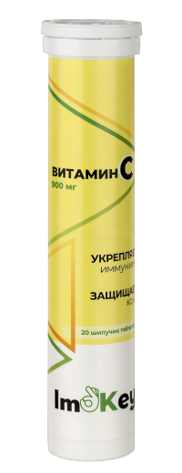 Imokey Витамин С шипучие таблетки 900 мг №20