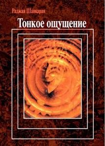 Тонкое ощущение М, 2008