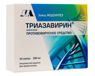 Триазавирин капсулы  250 мг №10