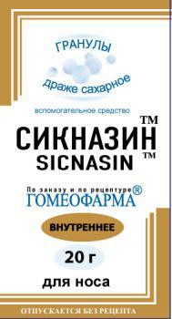 Сикназин гранулы  20 г